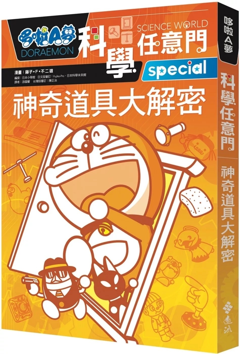 哆啦A夢科學任意門5：神奇道具大解密(新版)