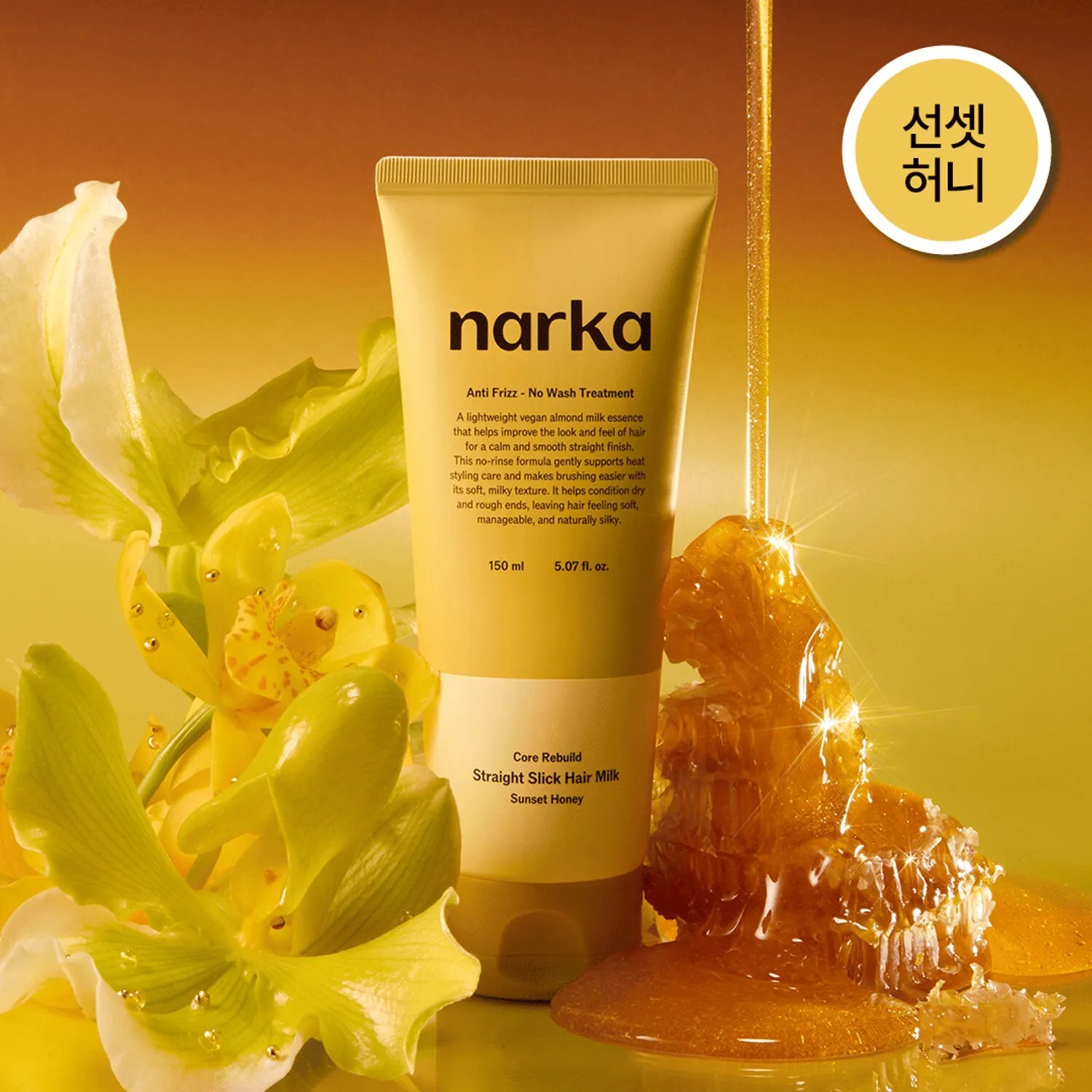 narka 核心重建直髮順滑乳150ml #Sunset Honey