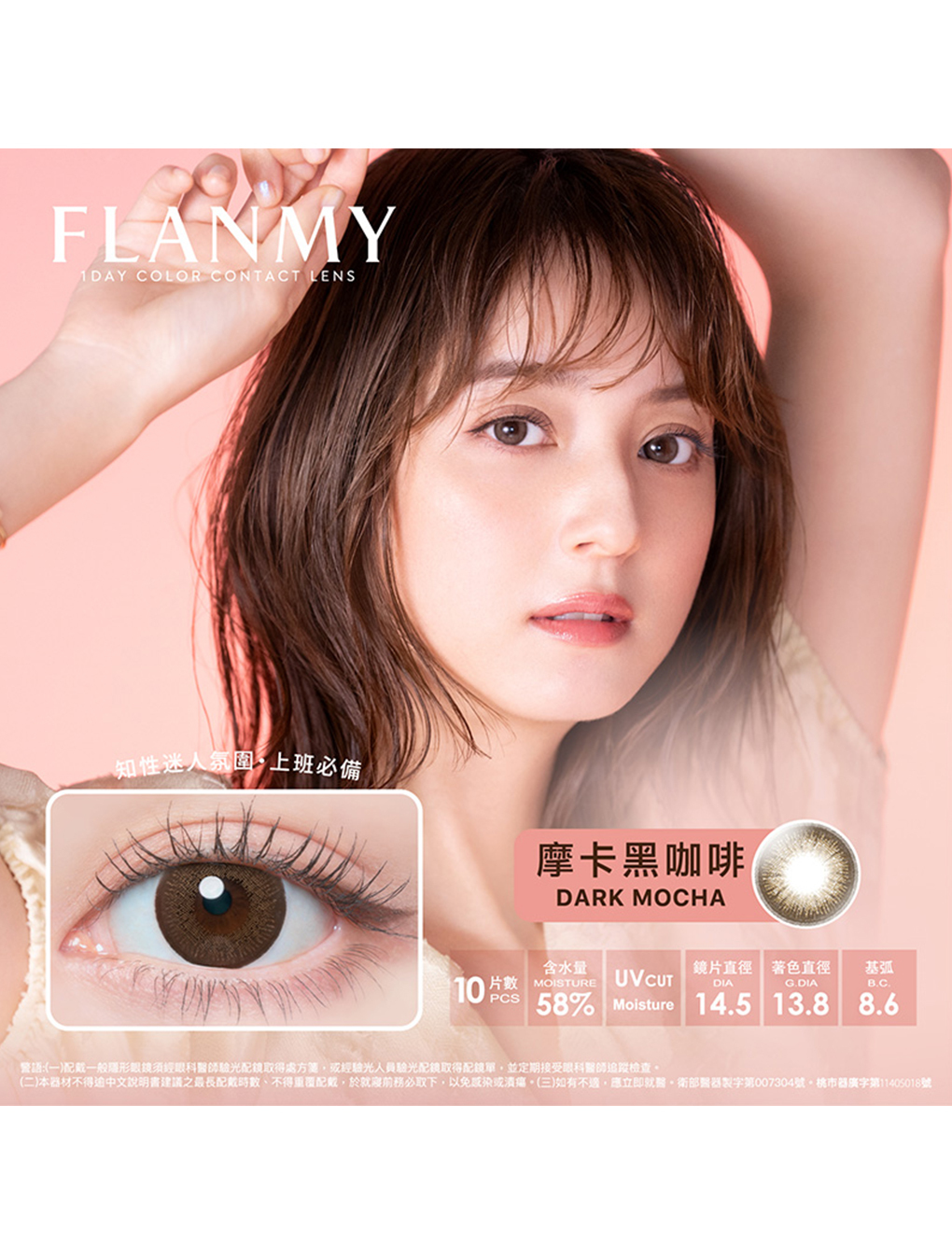 芙蕾迷 FLANMY 摩卡黑咖啡 Dark Mocha 日拋(10片裝)