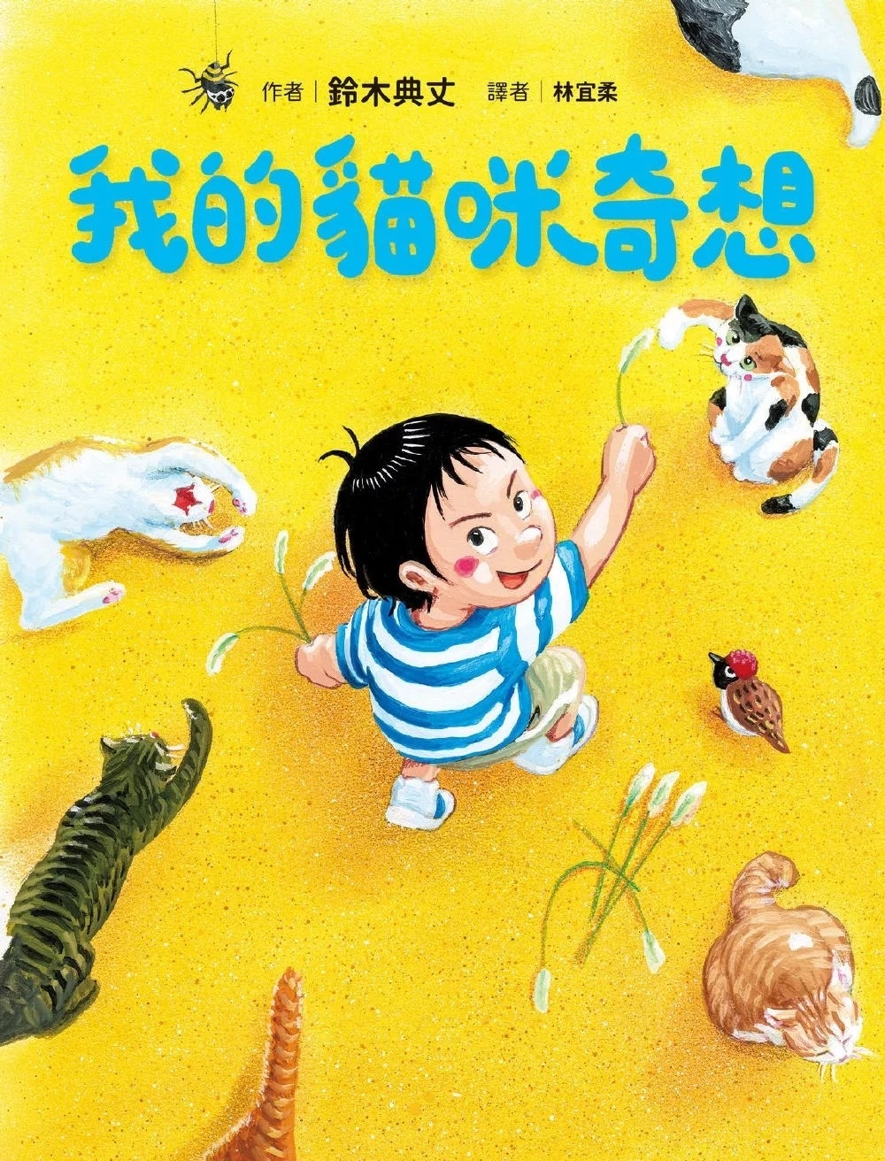 我的貓咪奇想