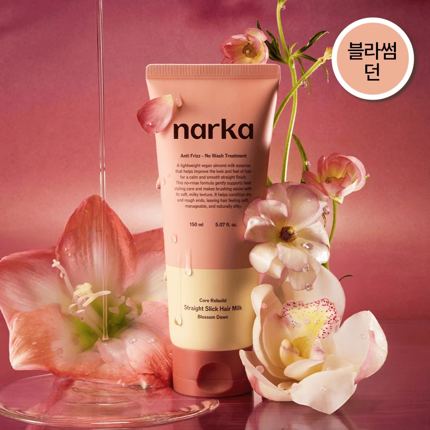narka 核心重建直髮順滑乳 150ml #Blossom Dawn