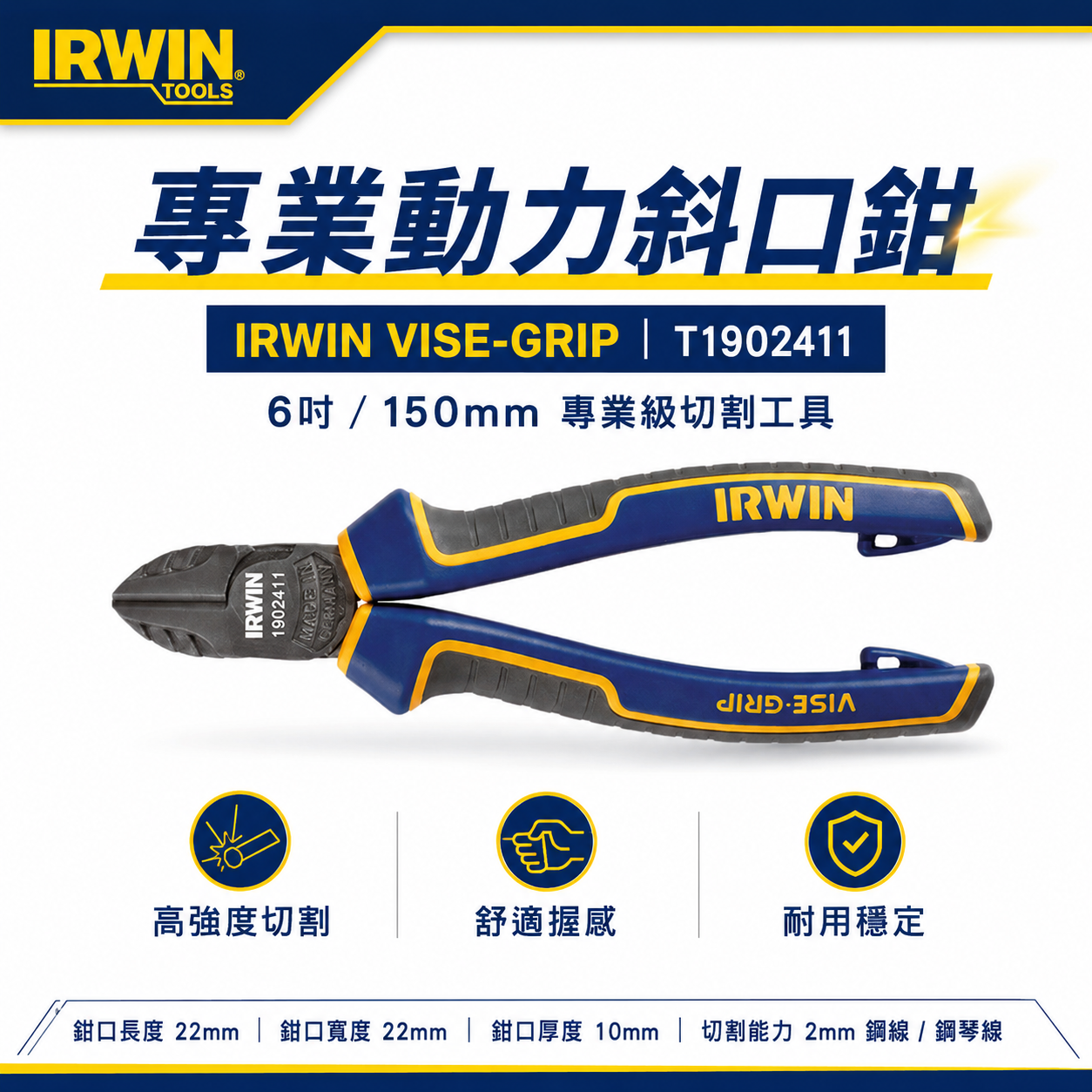 美國 IRWIN 握手牌｜6" 人體工學握柄膠柄斜口鉗 150mm 斜嘴鉗 剪刀 附掛鈎孔｜T1902411