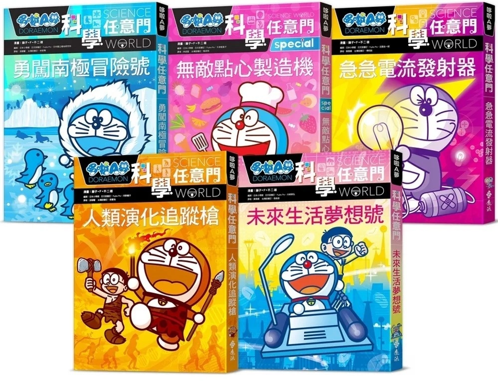 哆啦A夢科學任意門16：勇闖南極冒險號
