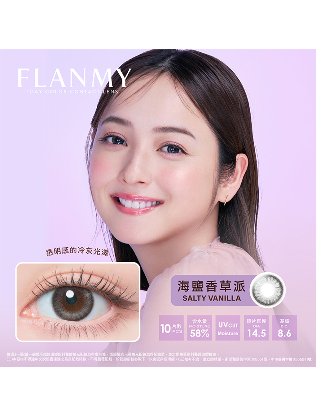 芙蕾迷 FLANMY 海鹽香草派 Salty Vanilla 日拋(10片裝)