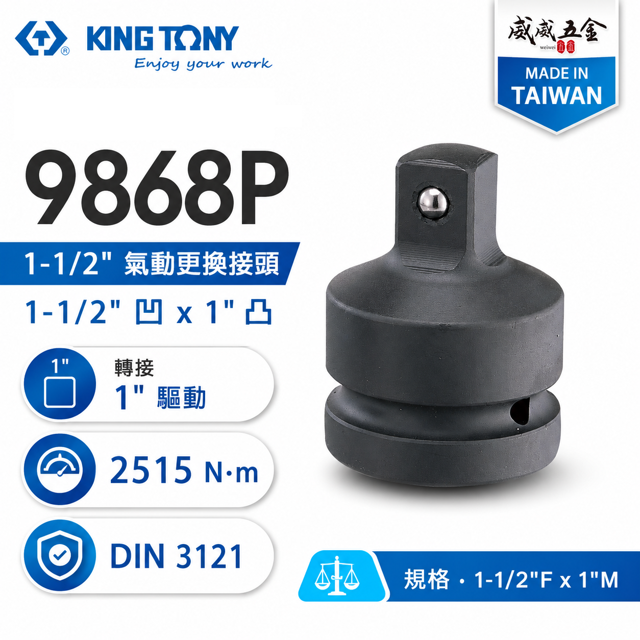 KING TONY 金統立｜9868P｜氣動套筒變頭  1-1/2"接頭 1-1/2"凹 x 1"凸 轉接頭