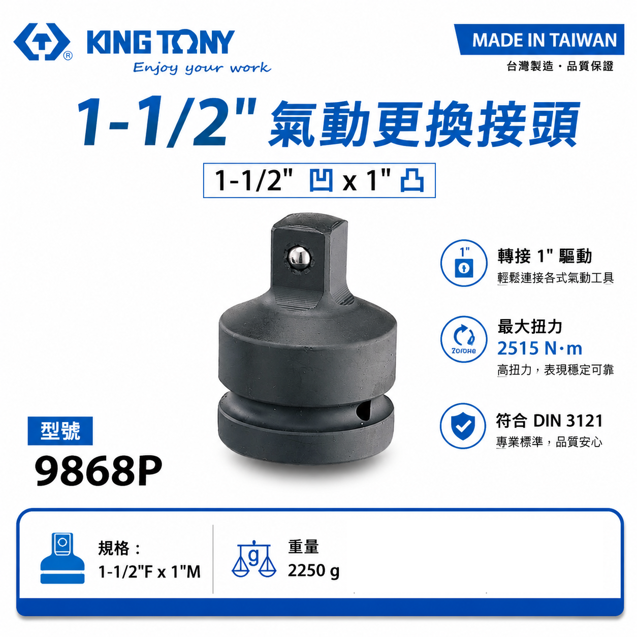 KING TONY 金統立｜9868P｜氣動套筒變頭  1-1/2"接頭 1-1/2"凹 x 1"凸 轉接頭