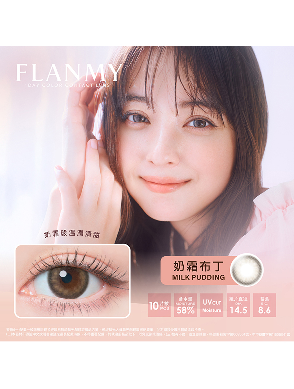 芙蕾迷 FLANMY 奶霜布丁 Milk Pudding 日拋(10片裝)