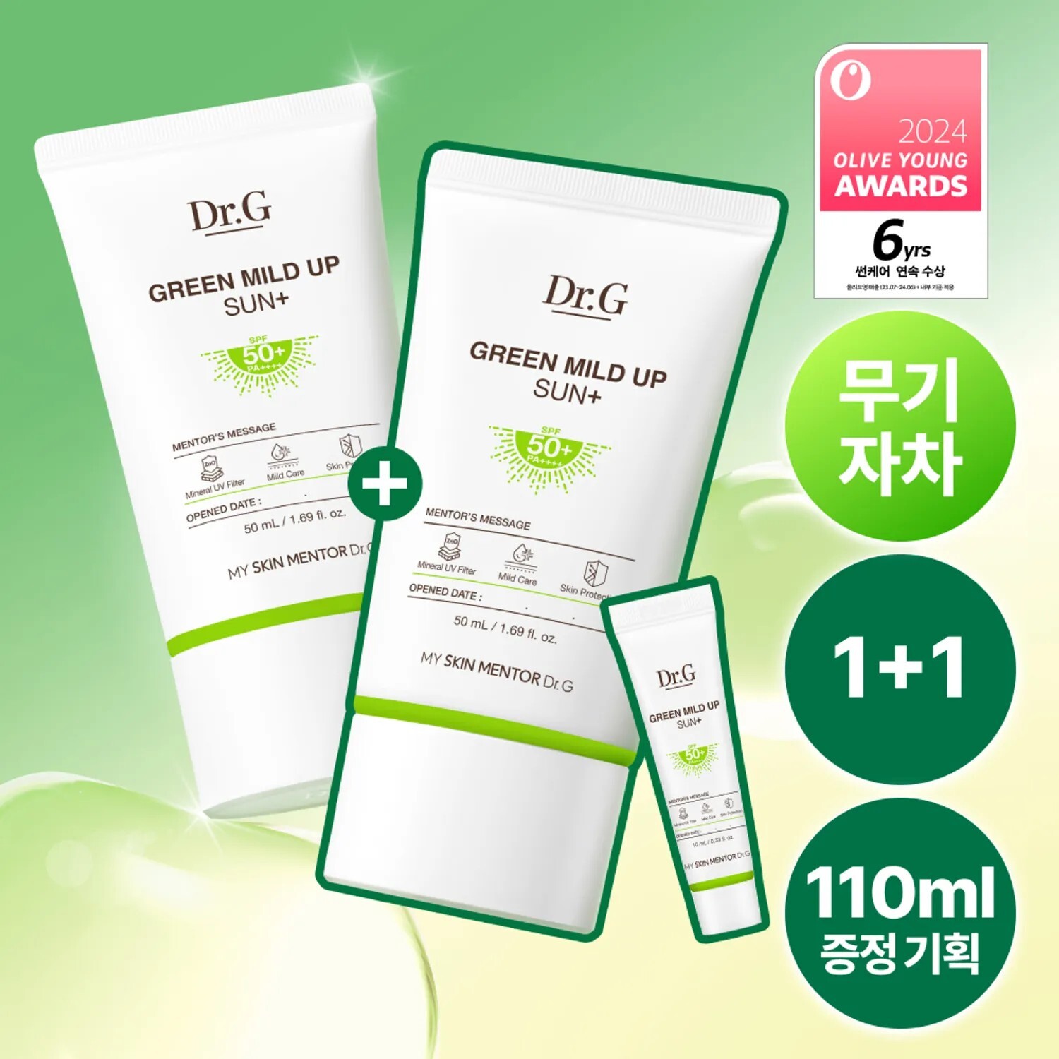 Dr.G Green溫和防曬套裝 50ml 1+1 (+10ml)