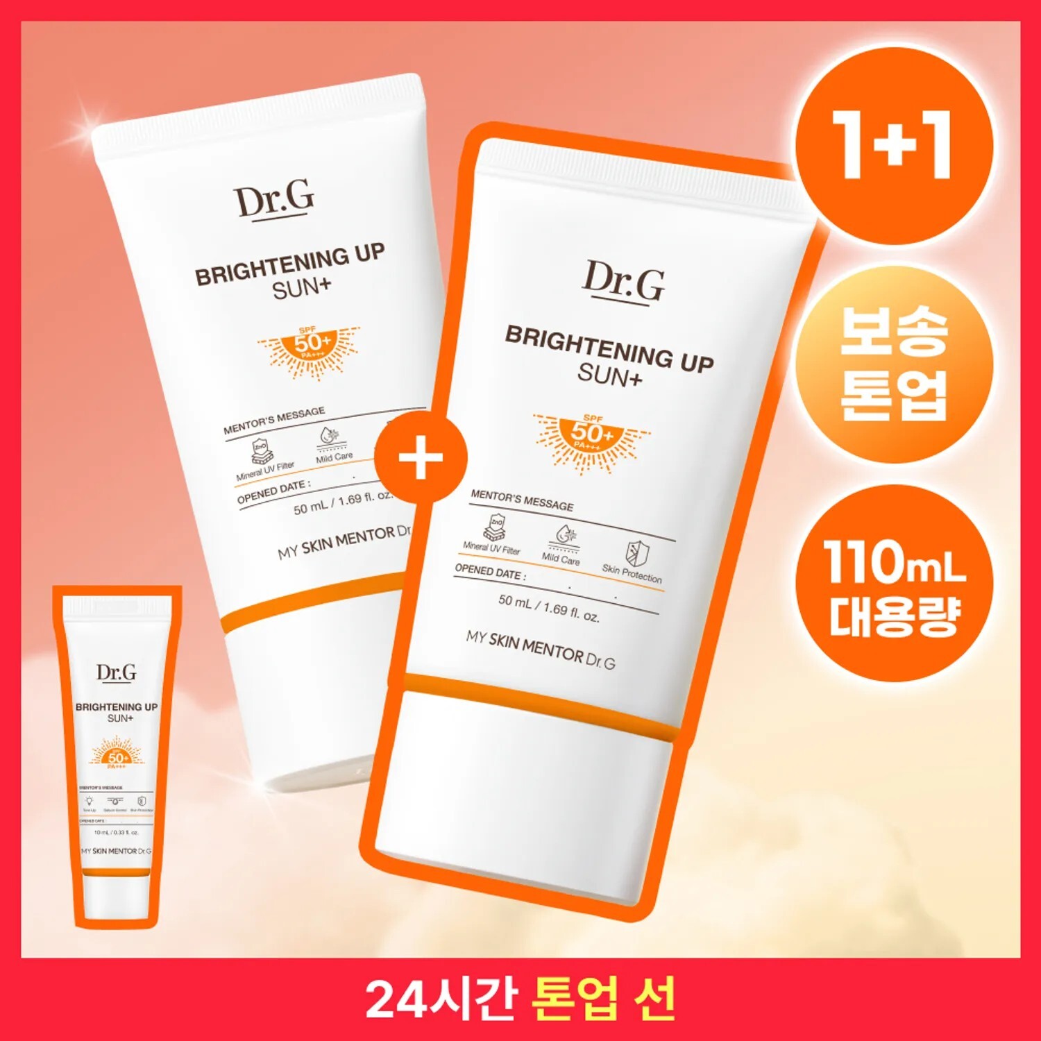 Dr.G 亮白防曬乳套裝 50ml 1+1  (+10ml)