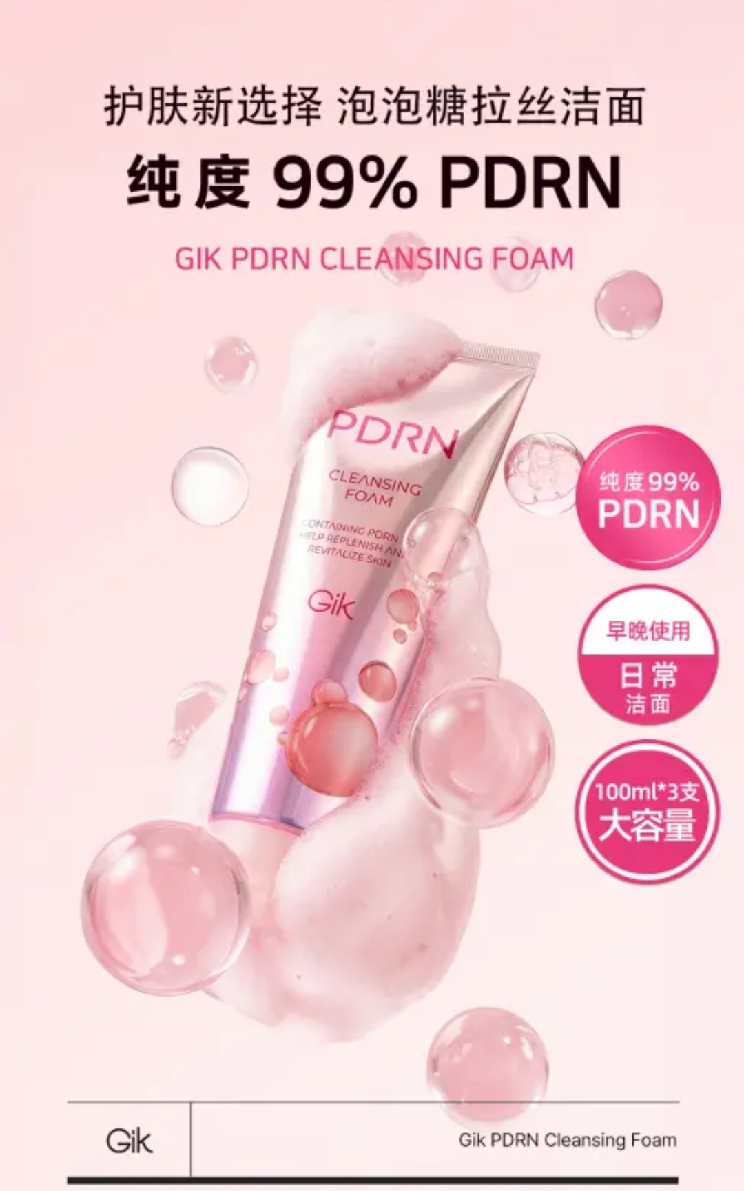 韓國Gik PDRN 潔面泡泡 100ml (買2送1，到手3枝)