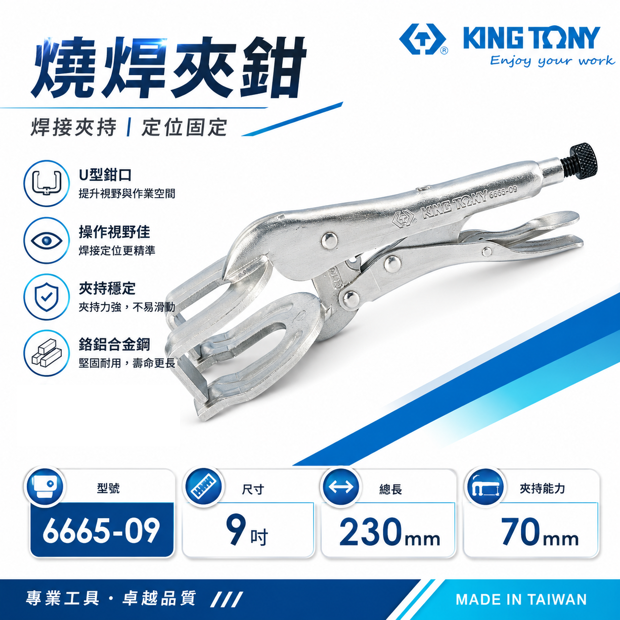 KING TONY 金統立 台灣製｜9" 電銲夾燒焊爪鉗 萬能夾鉗 焊接鈑金鉗 電銲萬能鉗｜6665-09