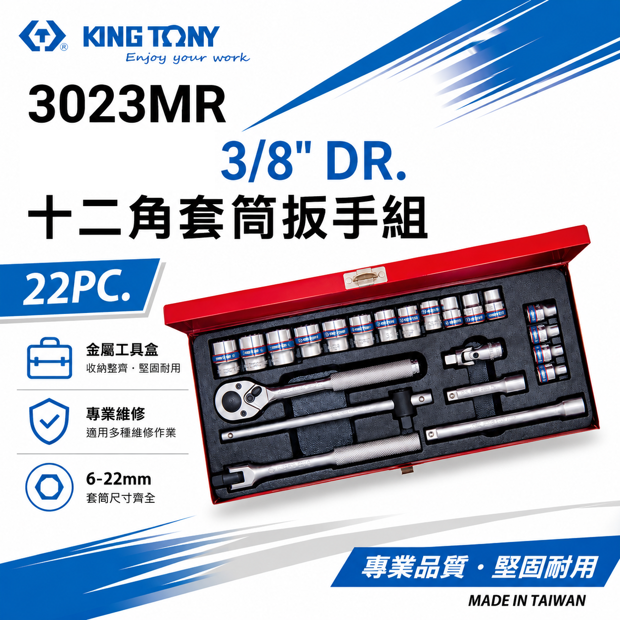KING TONY 金統立｜6-22mm 三分套筒組 22件式 3/8" 3分十二角套筒扳手組｜3023MR｜台灣製｜公司貨