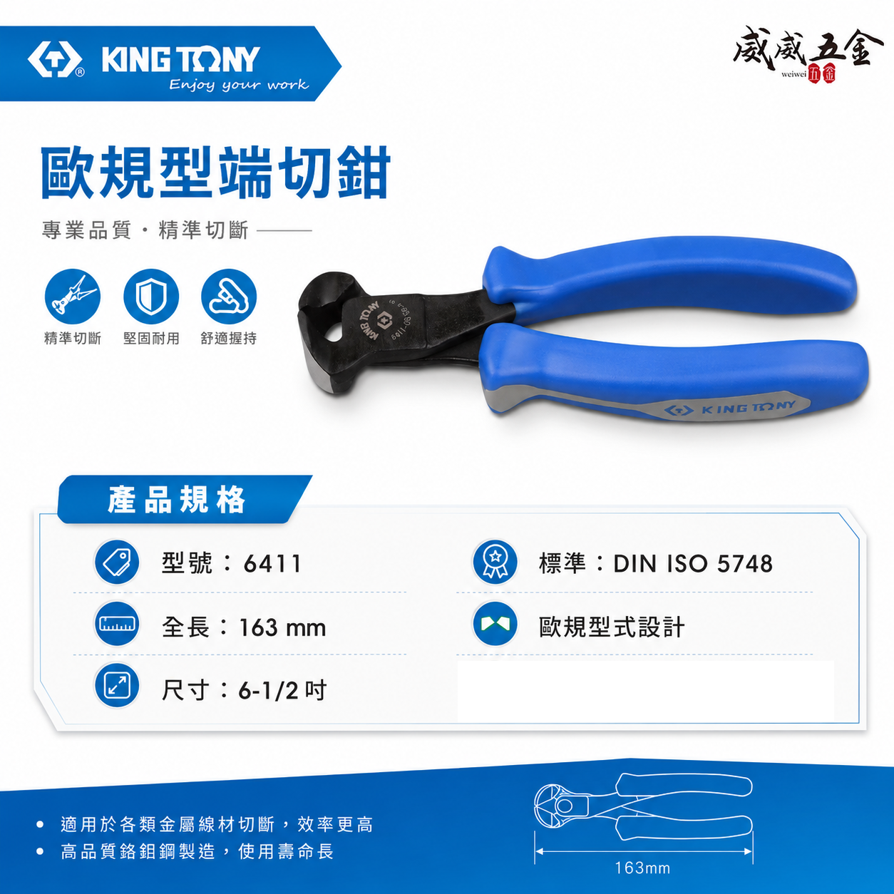 KING TONY 金統立 台灣製｜膠柄虎頭鉗 剪刀 歐式頂切鉗 老虎鉗 6-1/2"彎嘴鉗｜6411-06