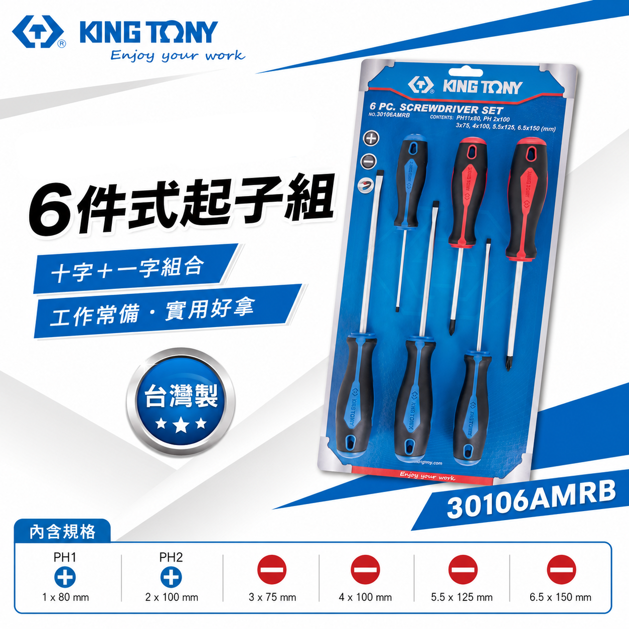 KING TONY 金統立 台灣製｜膠柄起子套裝組 螺絲起子6支組 十字一字起子 6件式｜30106AMRB
