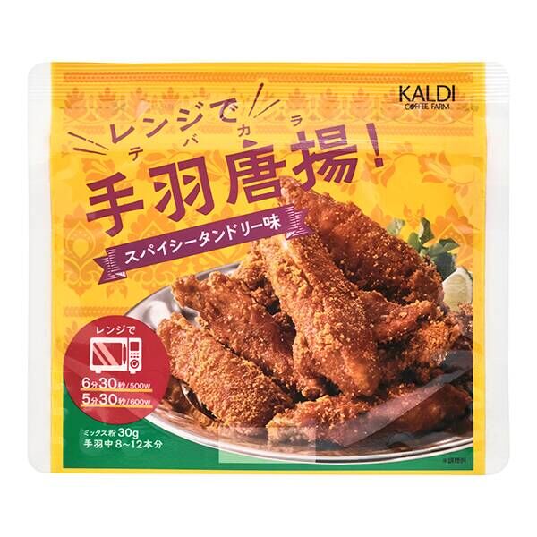 【多莉推薦】JP 懶人加熱 香辣孜然炸雞翼調味包 8-12隻 6498 TK260809