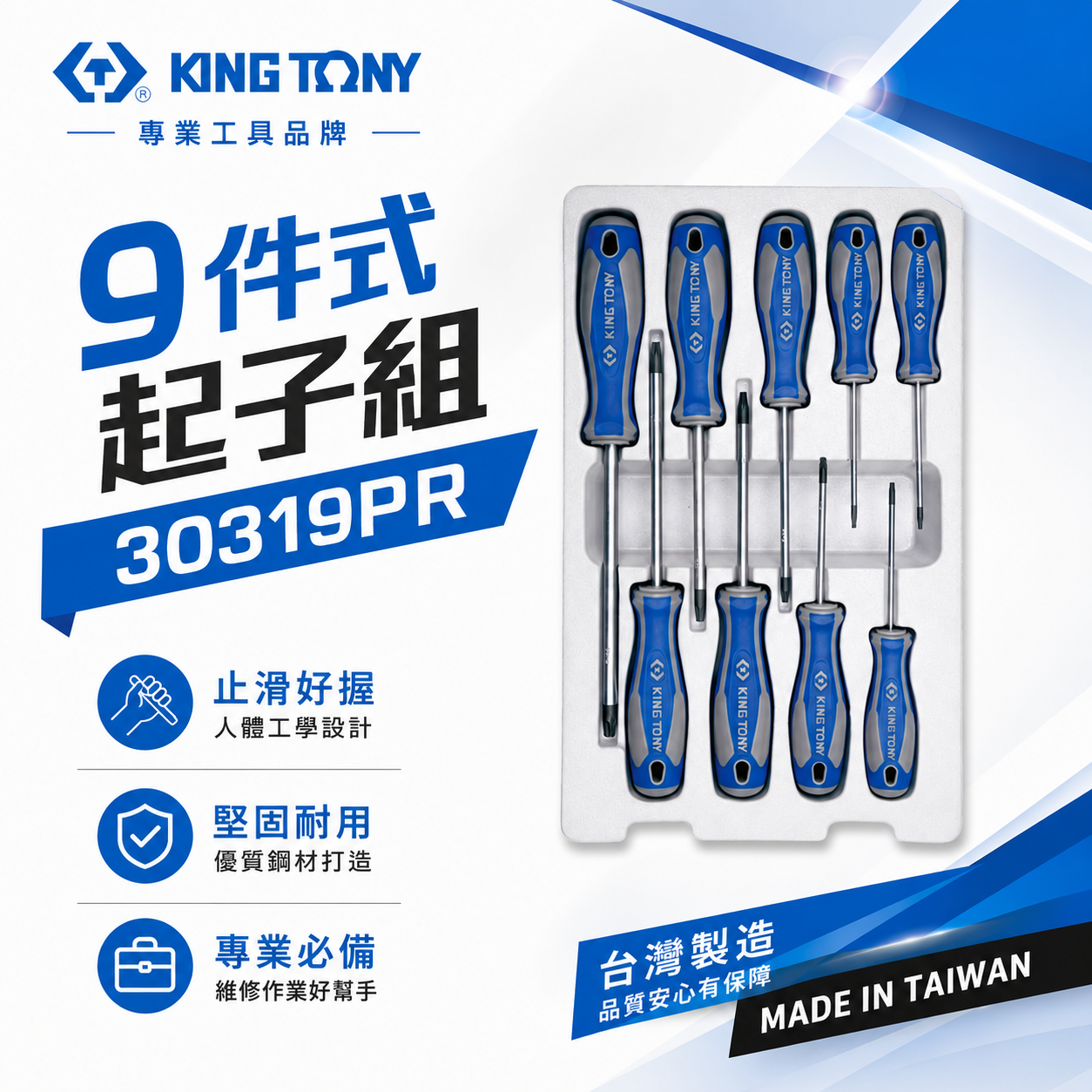 KING TONY 金統立 台灣製｜規格 T8-T40 星型膠柄起子組 星型螺絲起子 9支組｜30319PR