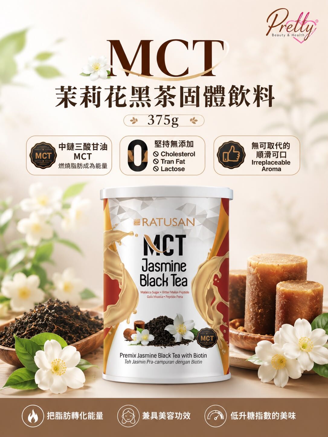 P02 MCT 茉莉花黑茶固體飲料   【任選6 罐隨機送一罐貨裝】 . 【12罐則隨機送2罐貨裝 + Ratusan健康搖搖杯(顏色隨機) x1 】.【買18罐則隨機送3罐貨裝 +Ratusan健康搖搖杯(顏色隨機) x1+電動自攪拌杯 x1 +限量Scott限定吊飾(隨機顏色) x1】