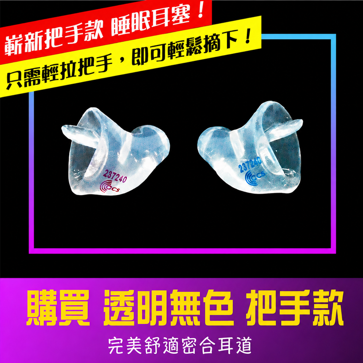 Clear Colorless SleepSound Earplugs