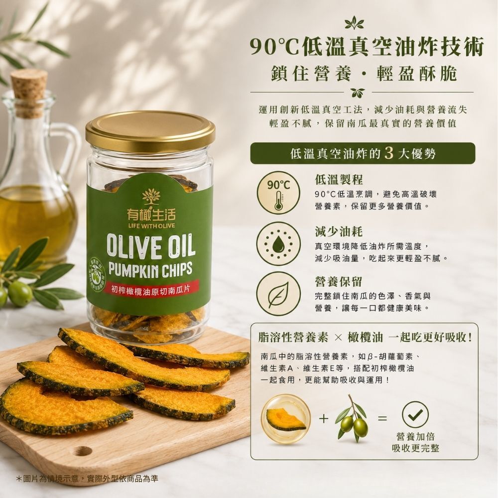 90度低溫真空油炸技術:封存南瓜天然風味與營養