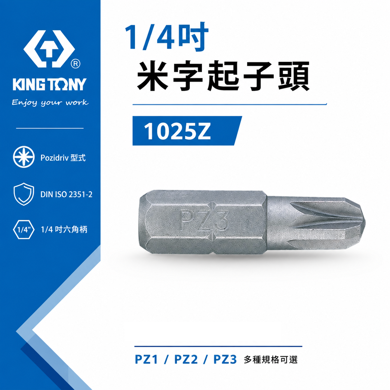 KING TONY 金統立｜PZ1 PZ2 P3｜米字起子頭 內米字螺絲用 25mm 短版起子頭｜1025Z