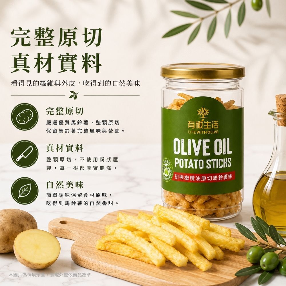 整顆馬鈴薯帶皮原切,真材實料,拒絕重組食材或粉狀壓製,完整保留自然口感纖維