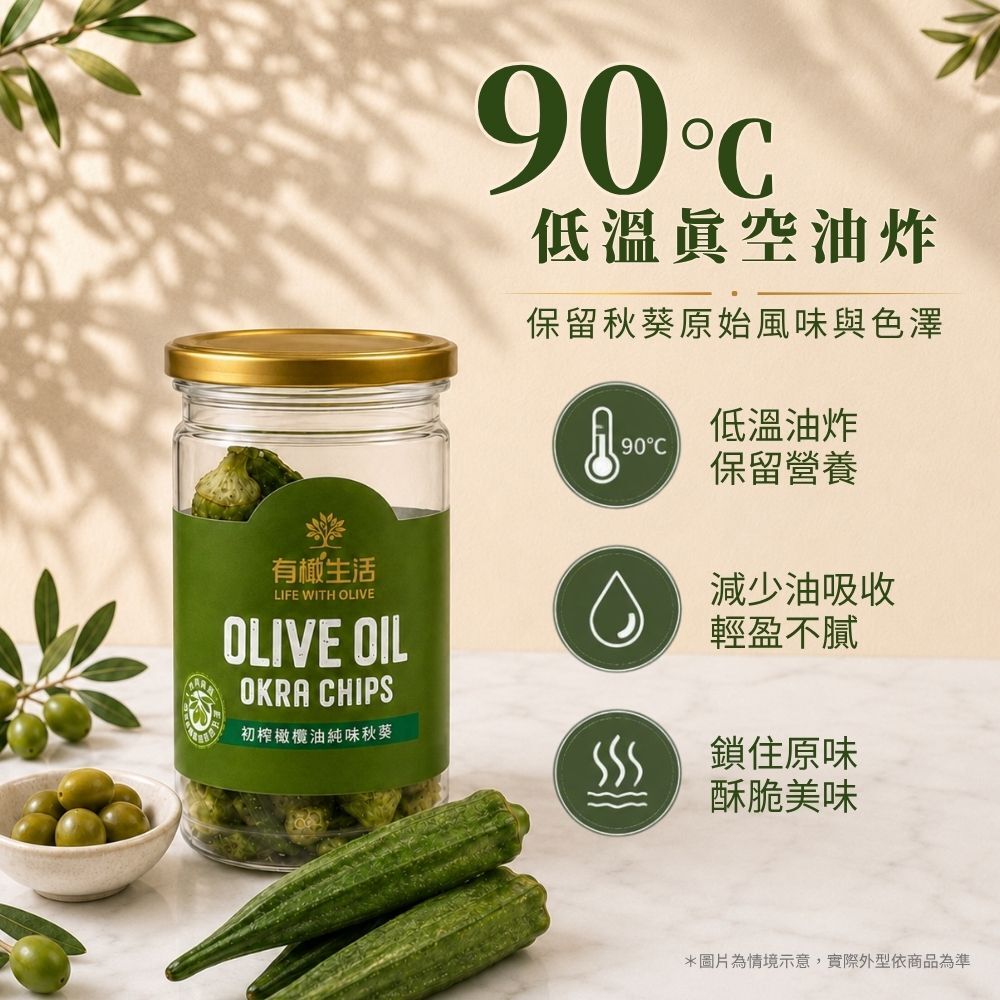 90°C低溫真空油炸技術:保留食材風味與營養精華