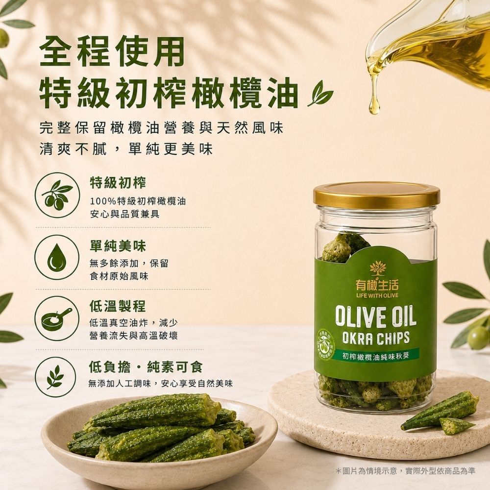 嚴選國際橄欖油協會認證冷壓特級初榨橄欖油成分