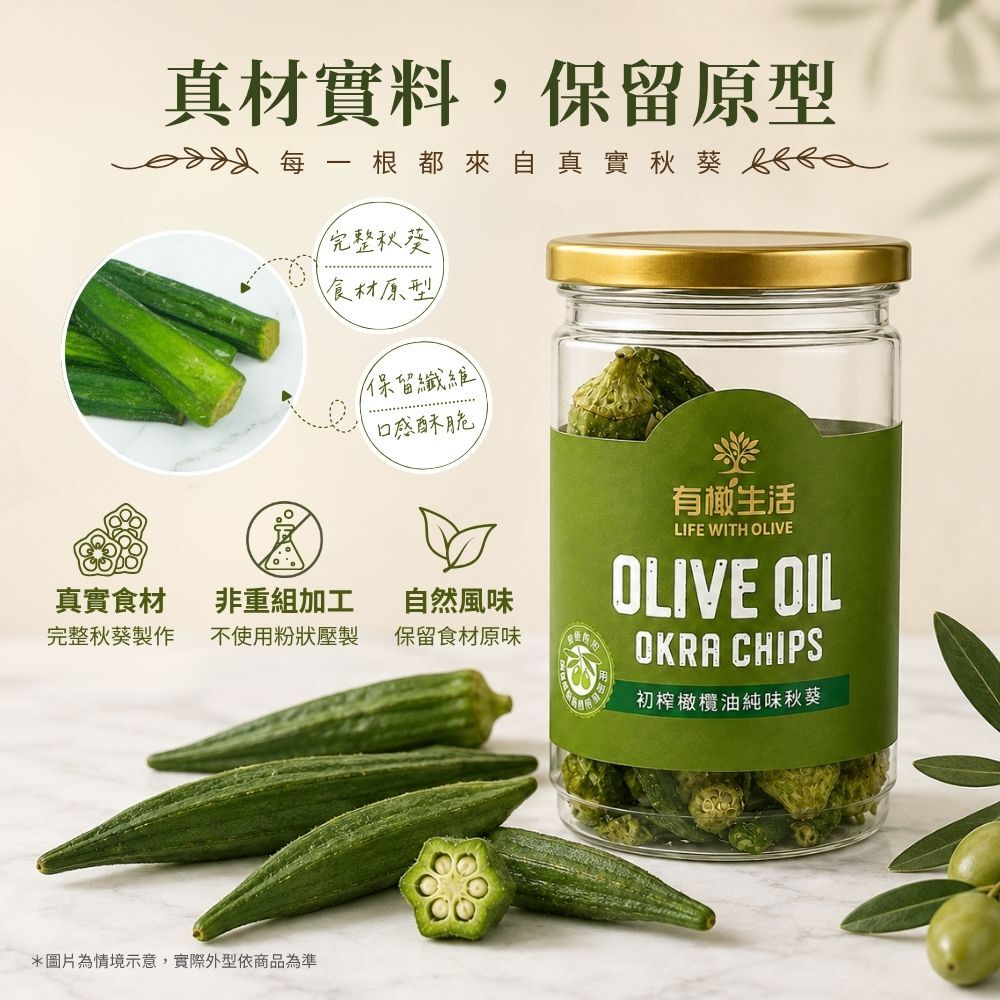 秋葵整支原切真材實料:保留完整纖維與口感