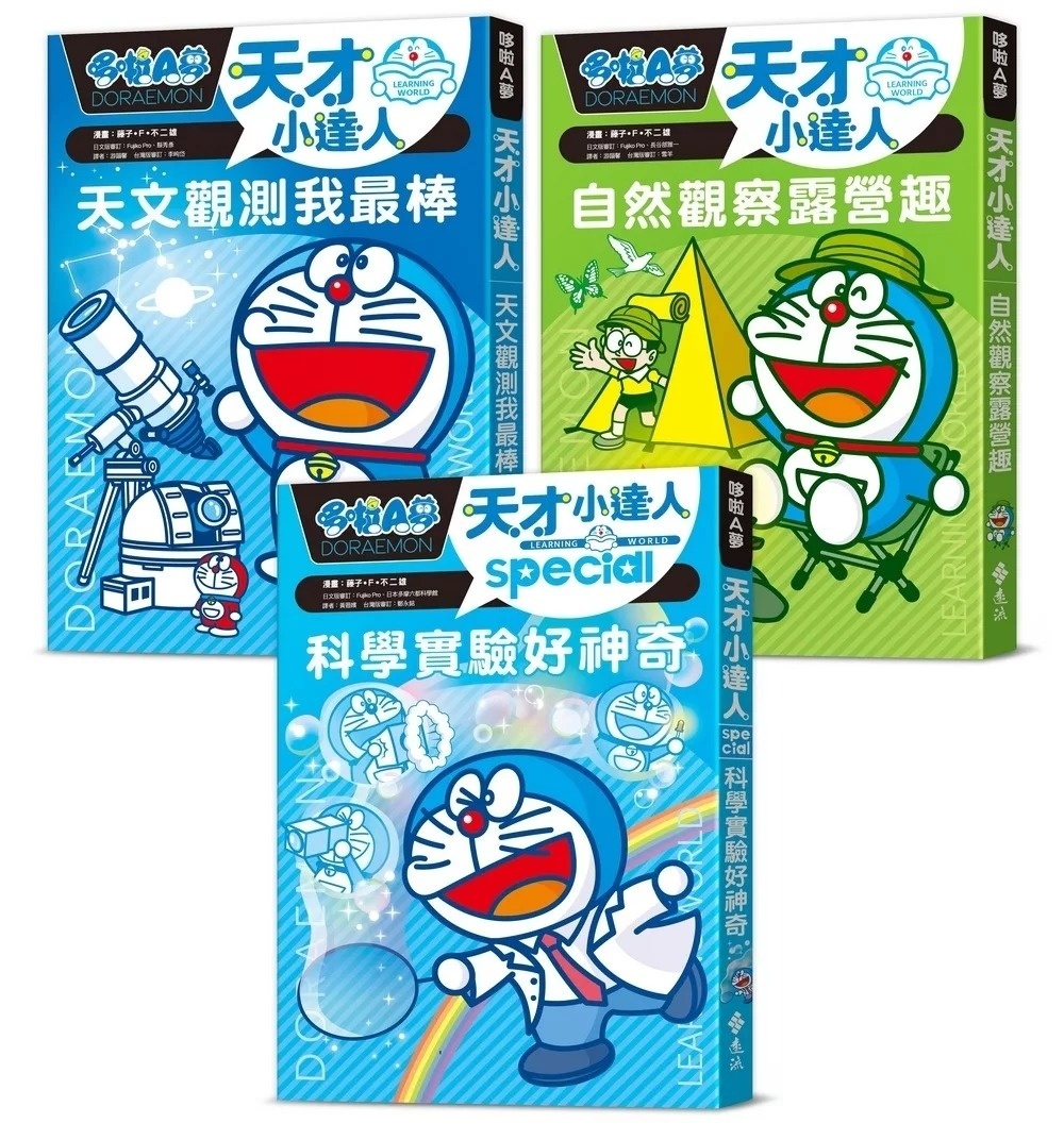 哆啦A夢天才小達人1：天文觀測我最棒