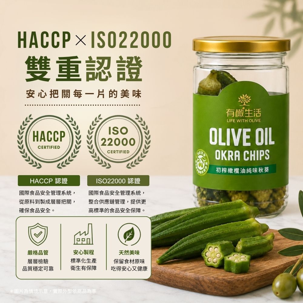 HACCP與ISO22000雙重國家認證工廠製程把關