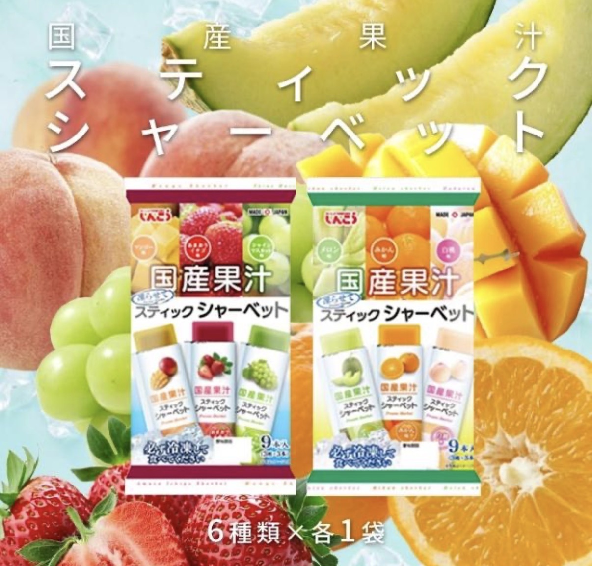 【夏日推薦】JP JP 日本製 3種水果果汁沙冰 9條 0879 0794 TK260809
