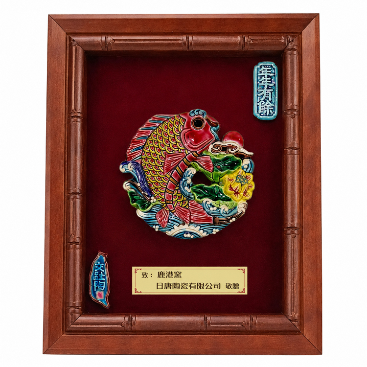 鹿港窯-客製題字範例