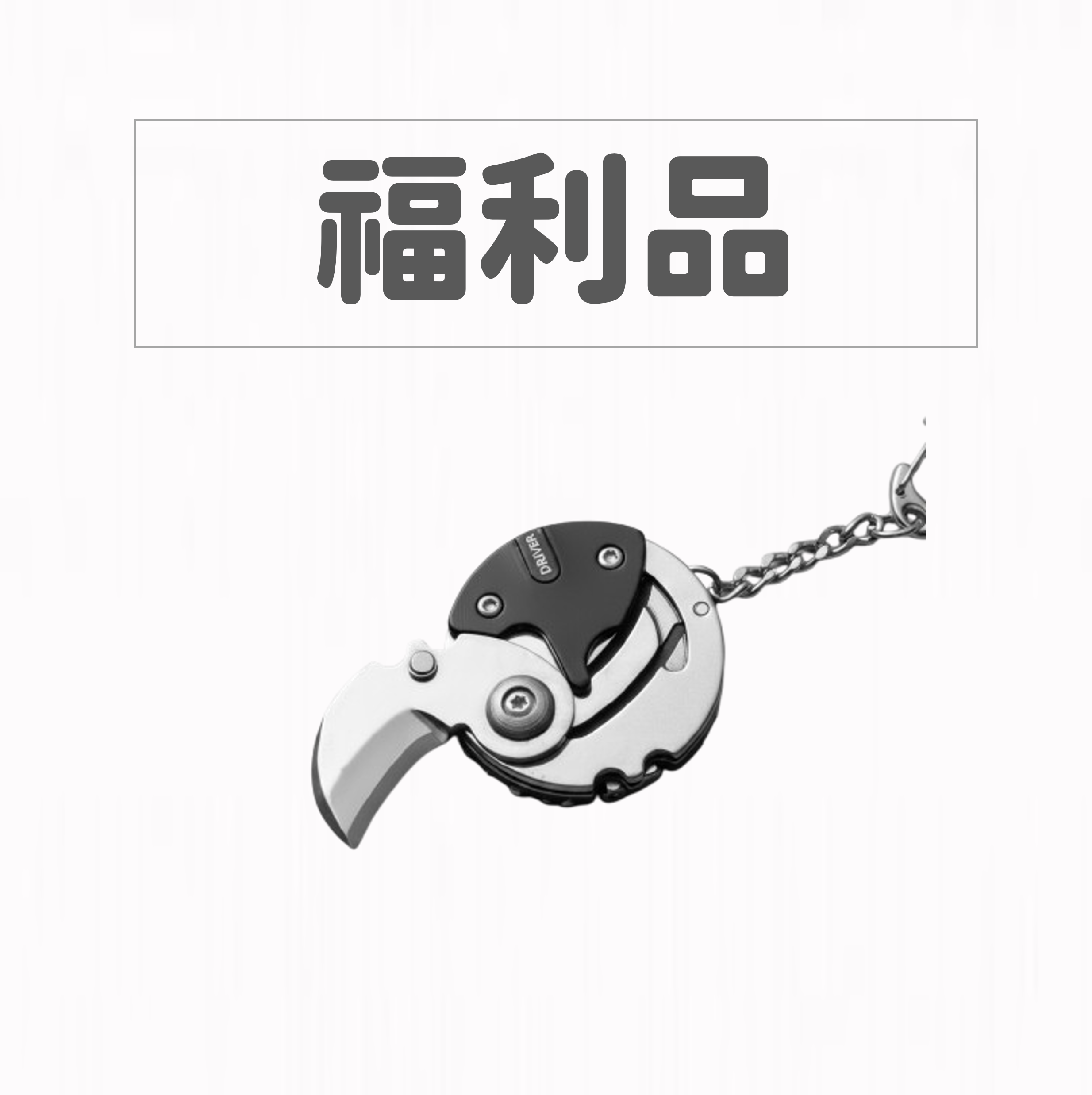 【福利品】GELLIS鵲利仕大嘴鳥多功能工事組