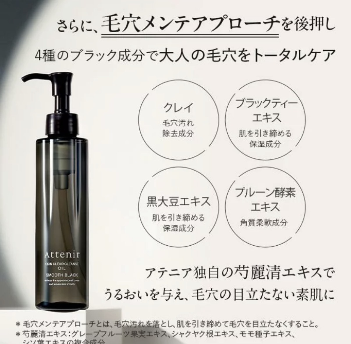 【極致黑限定版】JP Attenir 去黃抗糖化淨膚卸妝油 175ml 6776 TK260809