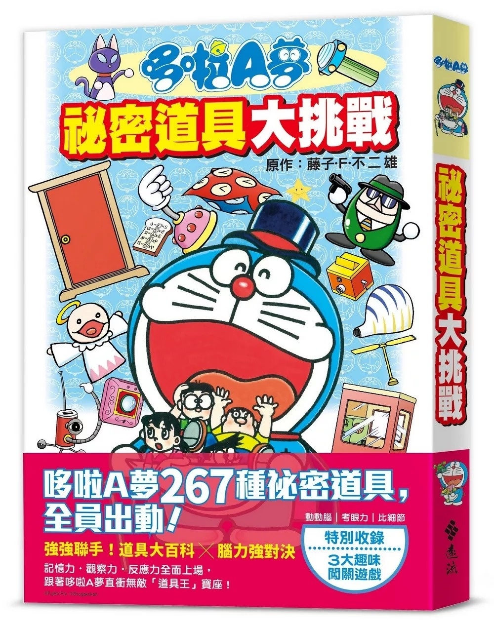 哆啦A夢 祕密道具大挑戰