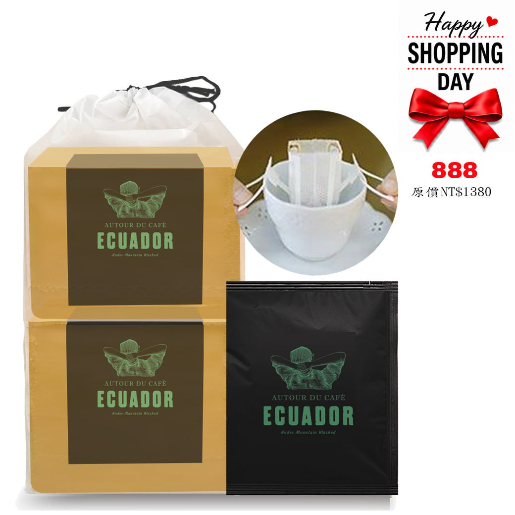 八月特優 ８８８元 ⭐️ 厄瓜多爾 安地斯山脈 精品黑咖啡濾掛包 20杯/袋