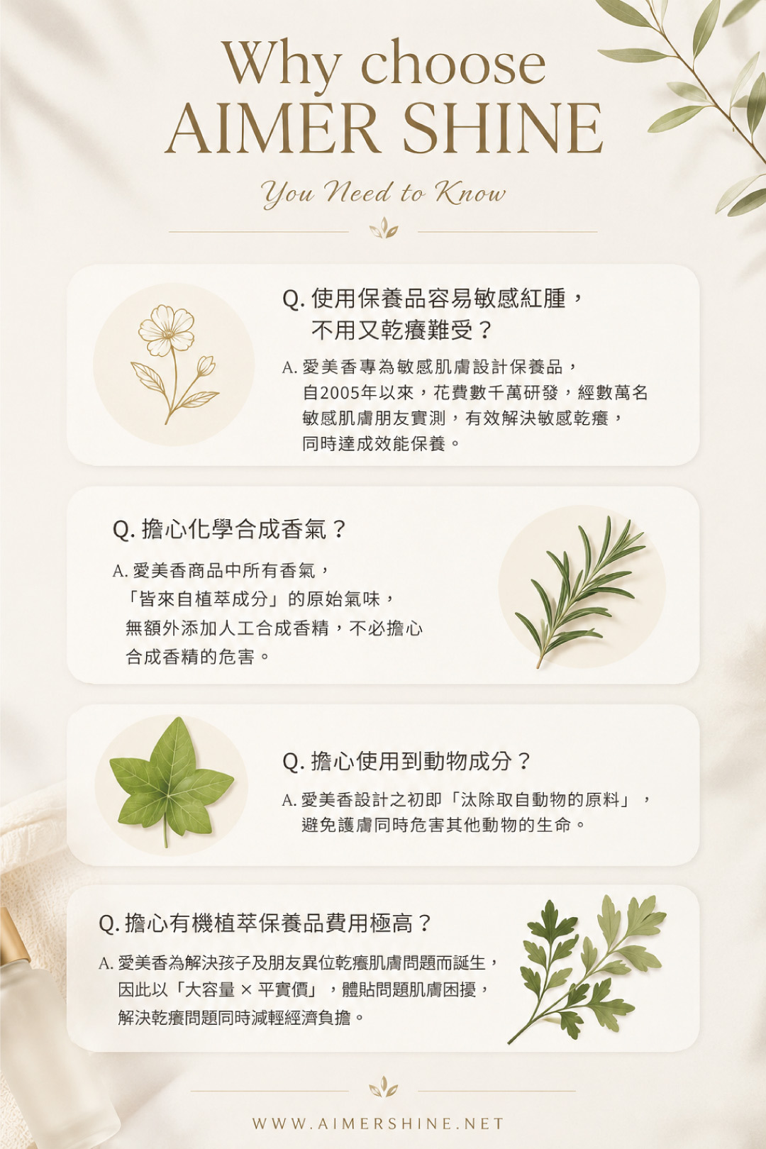 愛美香保養指南