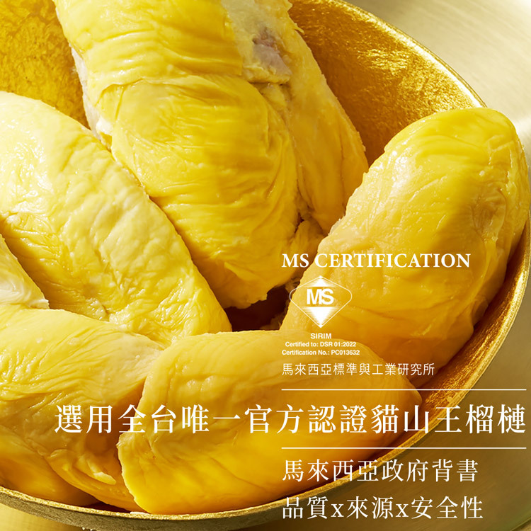 D.MASKING 貓山王榴槤爆米花原料認證｜金黃貓山王榴槤果肉盛裝金碗，搭配馬來西亞SIRIM MS國家標準認證標章（DSR 01:2022，證書編號PC013632），全台唯一官方認證貓山王榴槤原料