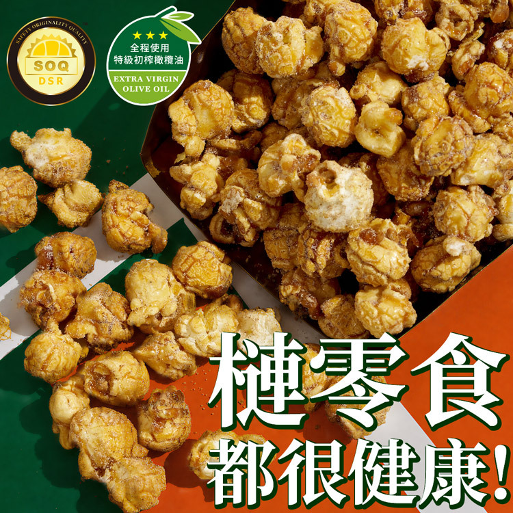 D.MASKING 貓山王榴槤白咖啡爆米花品質認證｜金黃爆米花特寫，左上角SOQ DSR品質標章與特級初榨橄欖油EXTRA VIRGIN OLIVE OIL認證徽章，全程使用特級初榨橄欖油製成的榴槤零食