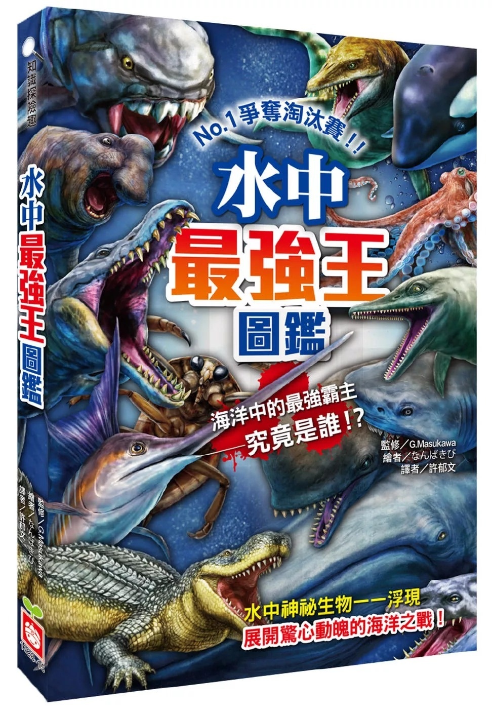 【最強王圖鑑】水中最強王圖鑑：NO.1爭奪淘汰賽