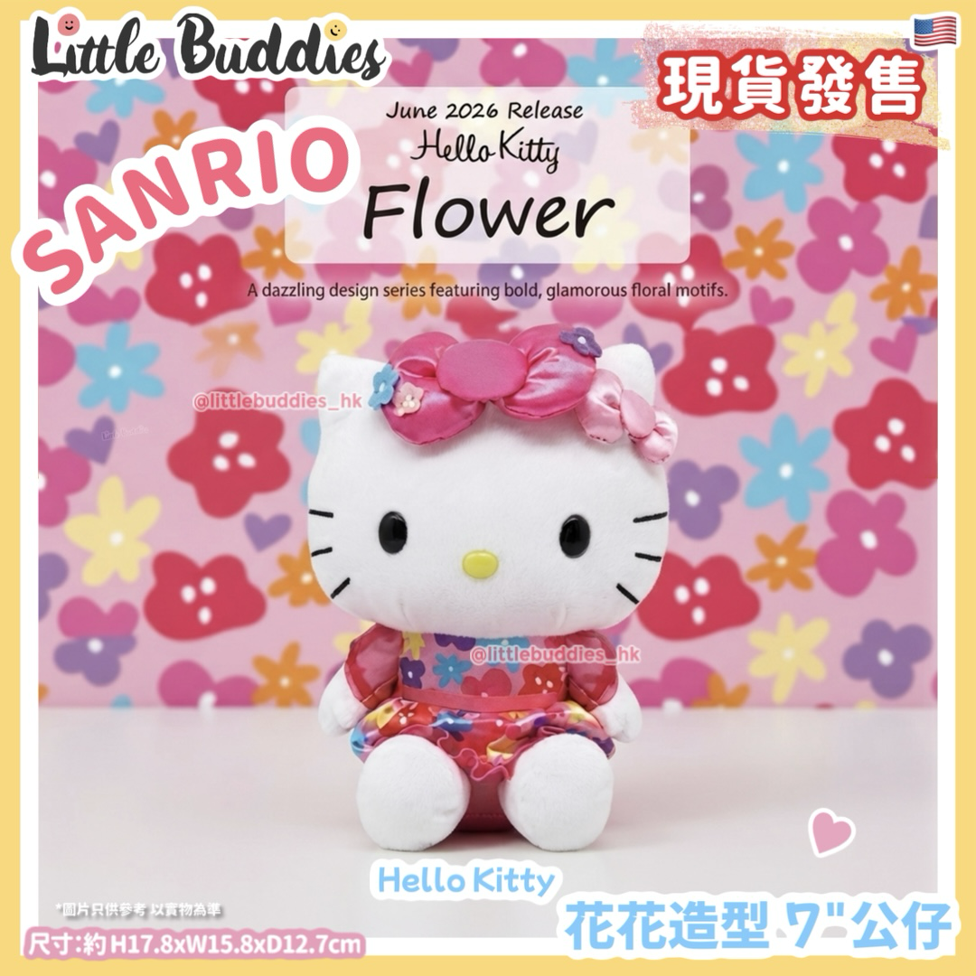 美版 Sanrio Hello Kitty 花花造型 7"公仔
