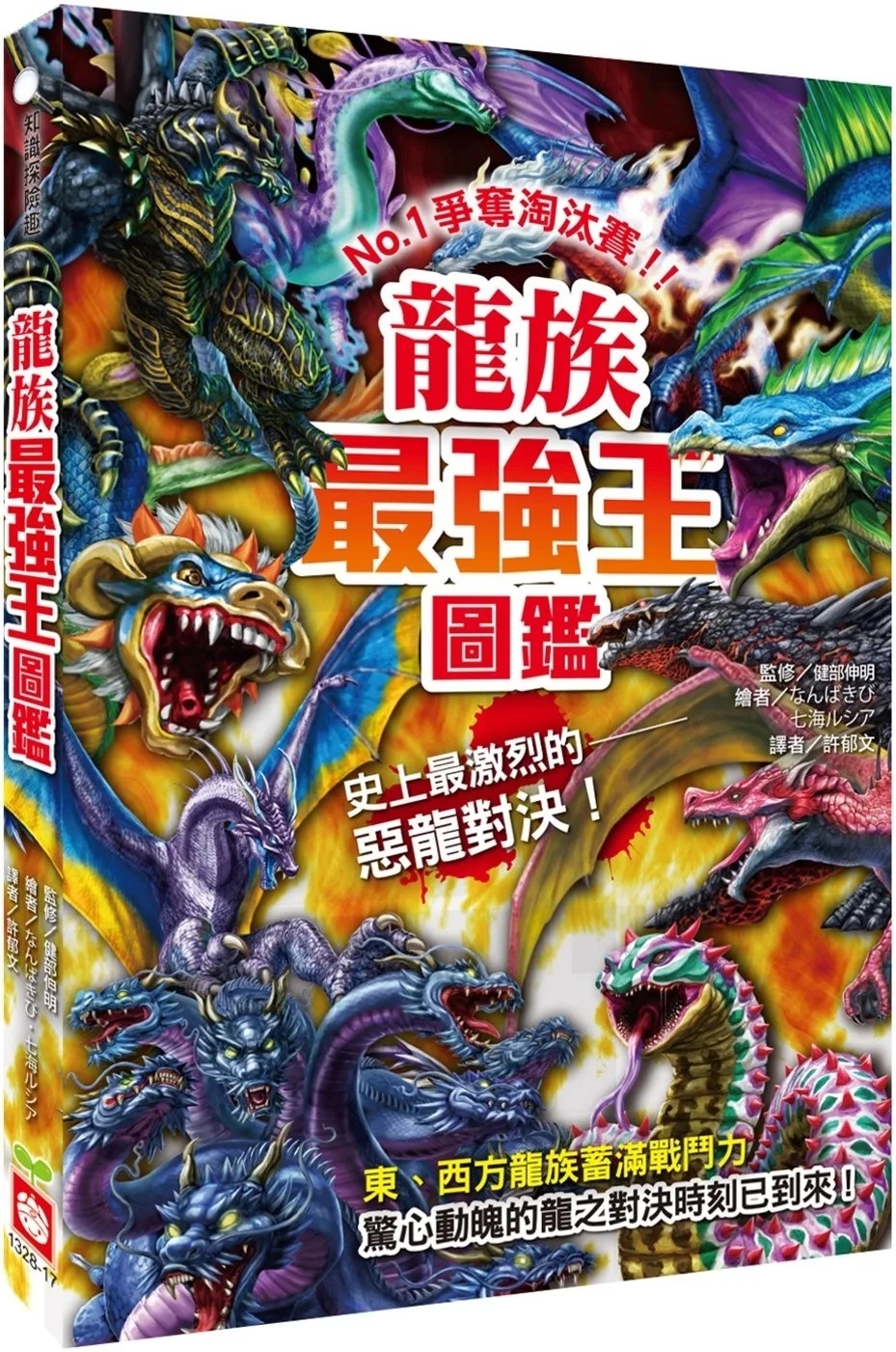 【最強王圖鑑】龍族最強王圖鑑：NO.1爭奪淘汰賽