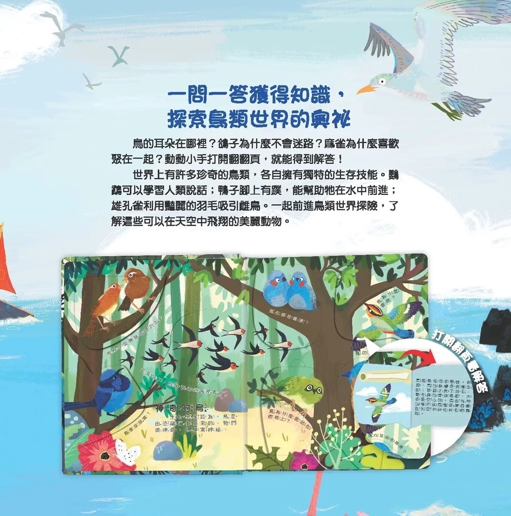 你問我答翻翻書：鳥類擁有大絕技？