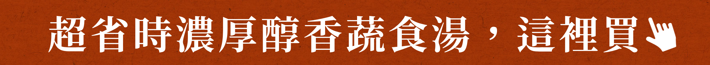 登義蔬食湯，這裡買
