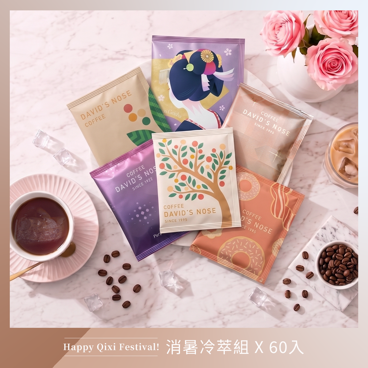 消暑冷萃組 60包