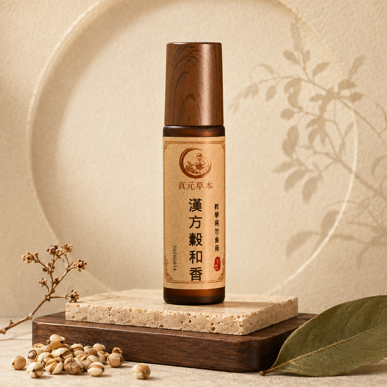漢方穀和香精華按摩油