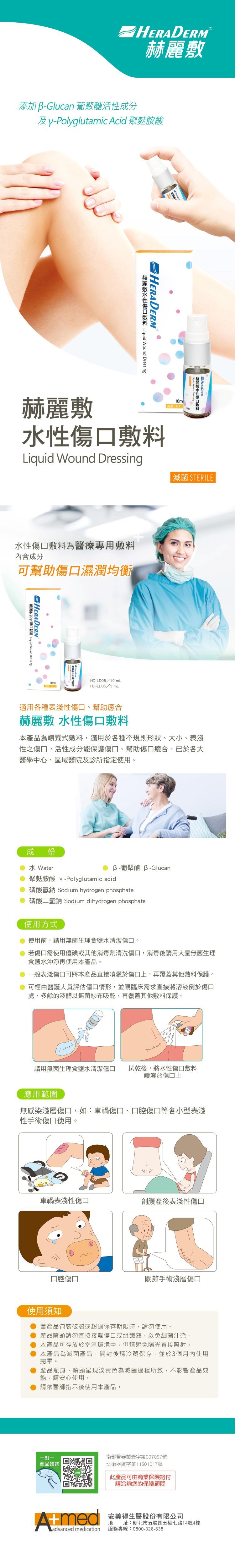 赫麗敷 水性傷口敷料 5ml/10ml