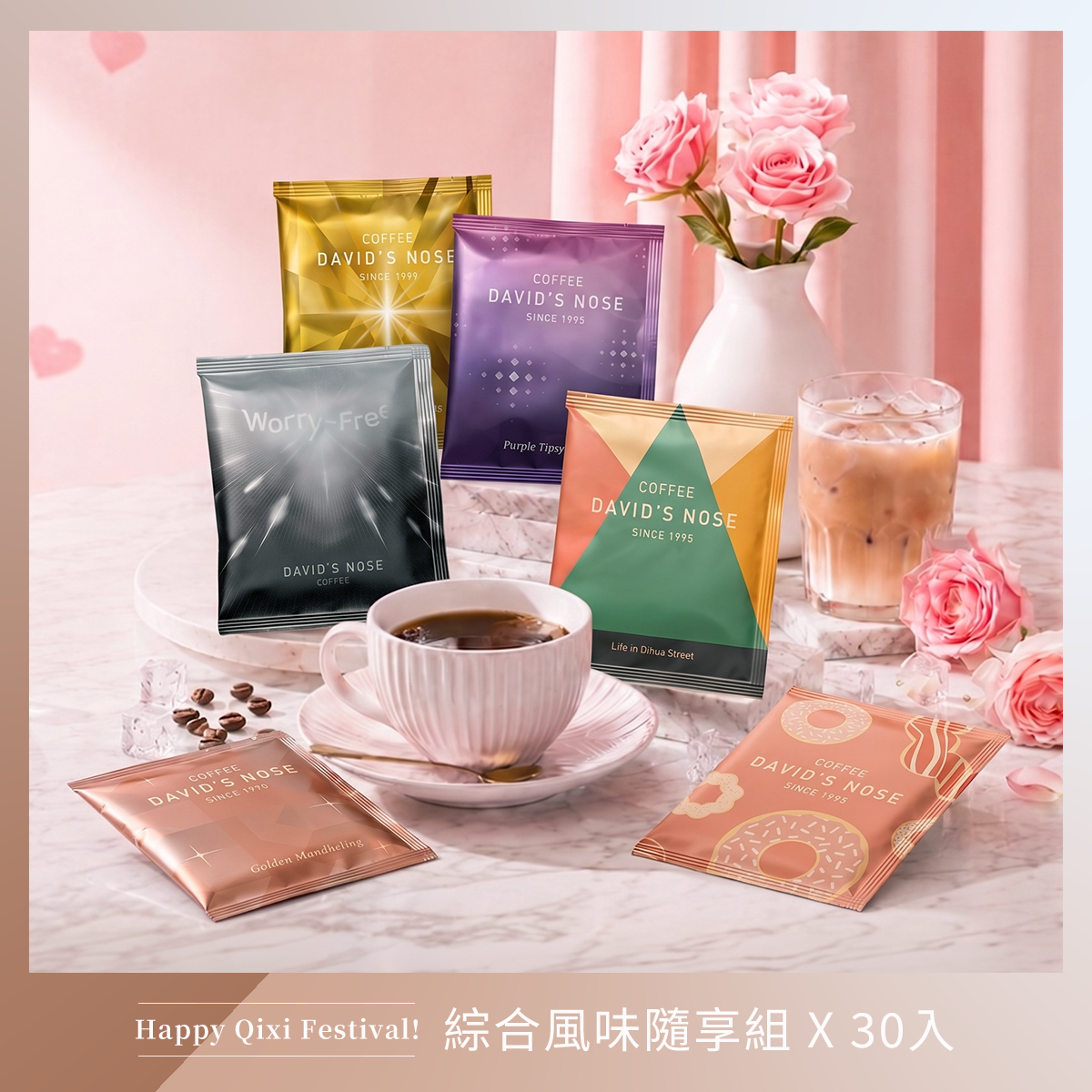 【一組免運】綜合風味隨享組 30 包