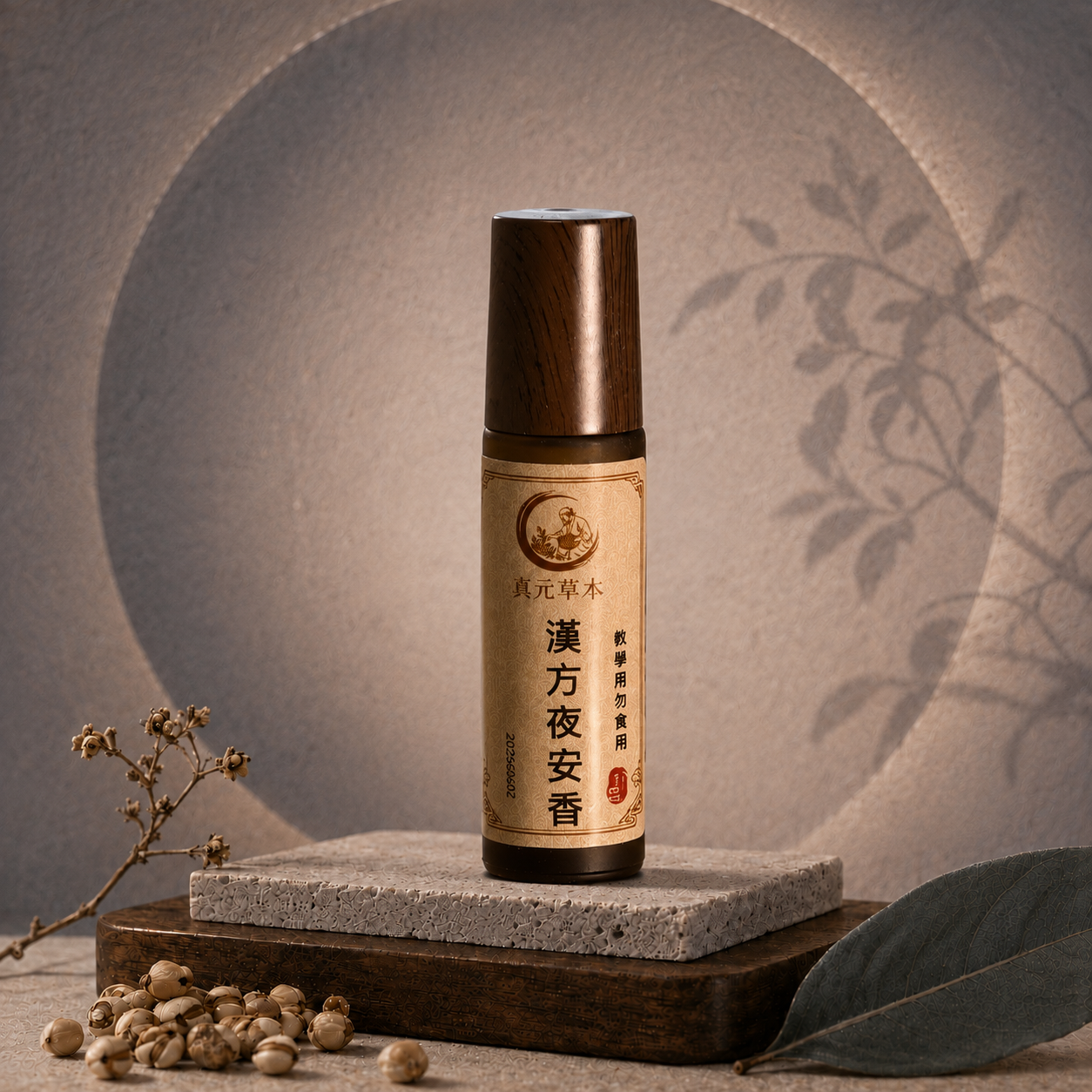 漢方夜安香精華按摩油