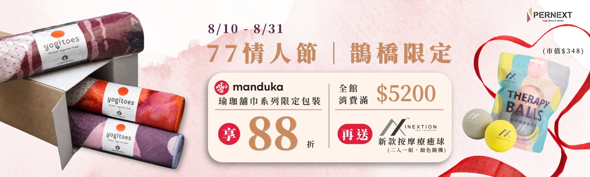 77鵲橋限定